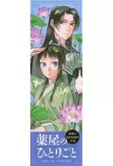 薬屋のひとりごと 2冊 猫猫 お薬手帳 新品未使用 - メルカリ