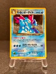 【旧裏】わるいオーダイル LV.44 ★No.160 闇、そして光へ… ポケモンカード【送料無料】