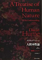 人間本性論 3巻セット/普及版/ディヴィッド・ヒューム/中古/送料込