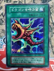 2026年最新】ドラゴンを呼ぶ笛 シークレットの人気アイテム - メルカリ