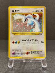 旧裏】【状態悪い】ルギア LV.45 ☆ No.249 金、銀、新世界へ