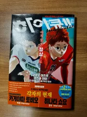 ハイキュー MAGAZINE 出品