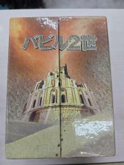 新品未開封】バンパイヤ Complete BOX DVD 手塚治虫 - メルカリ