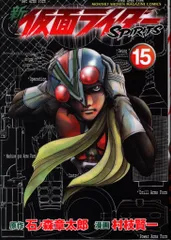 講談社 DXKC 村枝賢一 新仮面ライダーSPIRITS 15のサムネイル