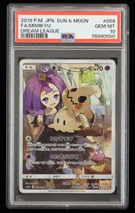 [PSA10] 미미큐 V CSR VMAX 클라이맥스