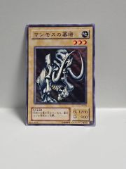 ARS10】マンモスの墓場 初期 EX スタジオダイス版 遊戯王 希少 - メルカリ