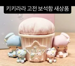 キキ&ララ 宝石箱 ボックス含む