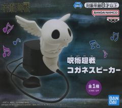 呪術廻戦】コガネスピーカー 死滅回遊 - メルカリ
