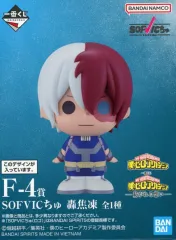 【中古】トレーディングフィギュア 轟焦凍 SOFVICちゅ 「一番くじ 僕のヒーローアカデミア -紡がれる想い-」 F-4賞