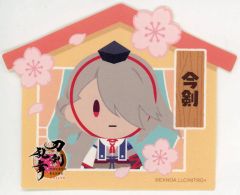 刀剣乱舞 アニメイト 審神者の日フェア 特典 おうちステッカー 日向