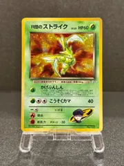 【旧裏】R団のストライク LV.23 ★ No.123 リーダーズスタジアム ポケモンカード【送料無料】のサムネイル