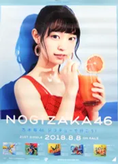 【中古】ポスター(女性) B2告知特製ポスター 阪口珠美(乃木坂46) 「CD ジコチューで行こう!」 全国握手会会場限定ランダム交換品
