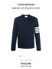正規品 Thom Browne トム・ブラウン ネイビー 3本線 ロングスリーブ Tシャツのサムネイル