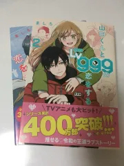 山田君と Lv999 愛を する 漫画 (日本語版)のサムネイル