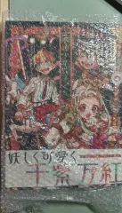 地縛少年 花子くん 画集 1 巻