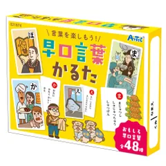 アーテック 早口言葉かるた 21874 （1点） [おもちゃ・知育玩具]のサムネイル