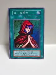 ゴー☆遊戯王カード一般版1期ローの祈りSUPER RARE仕様