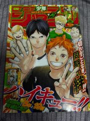 ハイキュー!!新連載 週刊少年ジャンプ2012年12号 - メルカリ