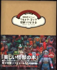 2026年最新】怪獣ソフビ大全の人気アイテム - メルカリ
