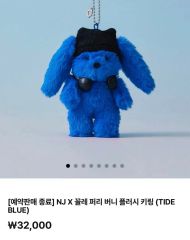 NewJeans ぬいぐるみ キーリング BUNNY ブルー | Mercari
