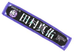 瀬戸口心月 個別マフラータオル - メルカリ