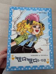 キャンディ・キャンディ ①巻～⑦巻 - メルカリ