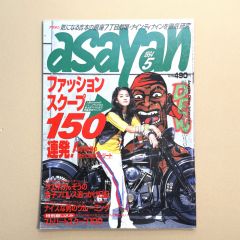 レア】雑誌 asayan（アサヤン）創刊2号 1994年 藤原ヒロシJONIO - メルカリ