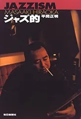 2026年最新】実用ジャズ講座 理論編 藤井貞泰/編著の人気アイテム