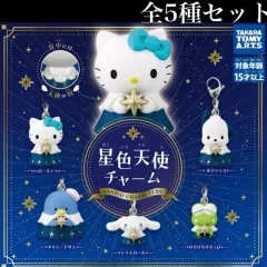 サンリオ 星 織り天使 タキシードサム ガチャ 未開封