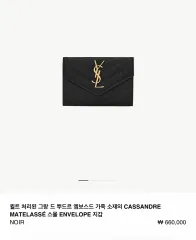 Saint Laurent サンローラン マトラッセ スモール ENVELOPE(エンベロープ) 財布 ブラック