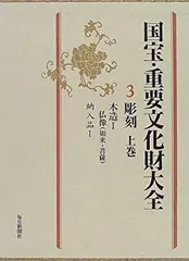 2026年最新】毎日新聞社 重要文化財の人気アイテム - メルカリ