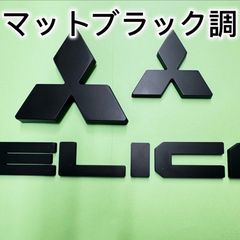 ☆新型d/人気四駆/純正エンブレムキャップ3点セット/『傷付き防止 