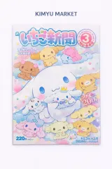 サンリオ シナモロール いちご 新聞 2022年 3月 649号