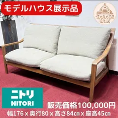 23区配送無料　モデルルーム展示品　ニトリソファー 2026年最新】展示品 ニトリの人気アイテム - メルカリ