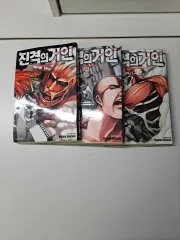 進撃の 巨人 漫画 1 3 巻 セット