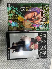 呪術廻戦 漫画 18 巻 + ファンブック まとめ売り