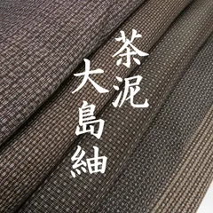 2026年最新】男物大島紬 まとめ売りの人気アイテム - メルカリ