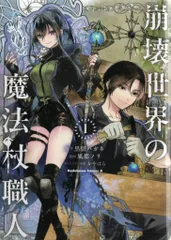 2026年最新】崩壊世界の魔法杖職人の人気アイテム - メルカリ