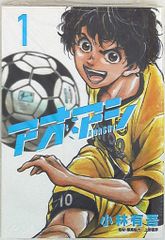 初版 アオアシ 1巻 小林有吾 - メルカリ