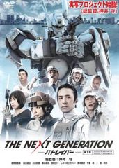 THE NEXT GENERATION パトレイバー 首都決戦 DVD - メルカリ