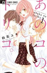 그 코의, 트리코. 전 6 권 완결 세트 렌탈용 [전권 세트 코믹·책 중고 Comic] 렌탈 떨어짐