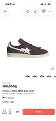 adidas x A BATHING APE アベイシングエイプ キャンパス 80s ブラウン