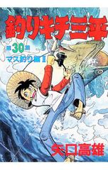 釣りキチ三平 44巻 初版 矢口高雄 - メルカリ