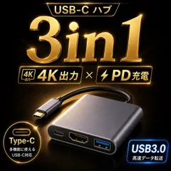 USB タイプC USB-C 3in1 USB ハブ HDMI type-c 4K PD USB3.0 パソコン 急速 変換 アダプタ iphone android ケーブル タブレット テレビ ipad 急速充電　高速転送