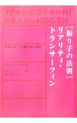 2026年最新】リアリティトランサーフィンの人気アイテム - メルカリ