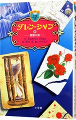 ダレン・シャン 10／ダレン・シャンのサムネイル