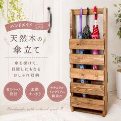 ハンドメイド 傘立て 北欧玄関 おしゃれ家具 屋外屋内 モダン 木製 