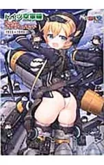 ドイツ空軍機ガールズイラストレイテッド 1935-1945／イカロス出版