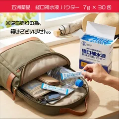 五洲薬品　経口補水液 パウダー 7g × 30包 脱水予防 電解質 水分補給のサムネイル