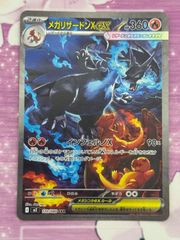 ほ*せ様 メガリザードンx ex sar | Mercari